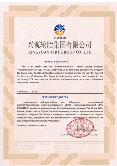 Сертификат дилера Xingyuan Tire Group — Hilo Annaite Amberstone, БКС