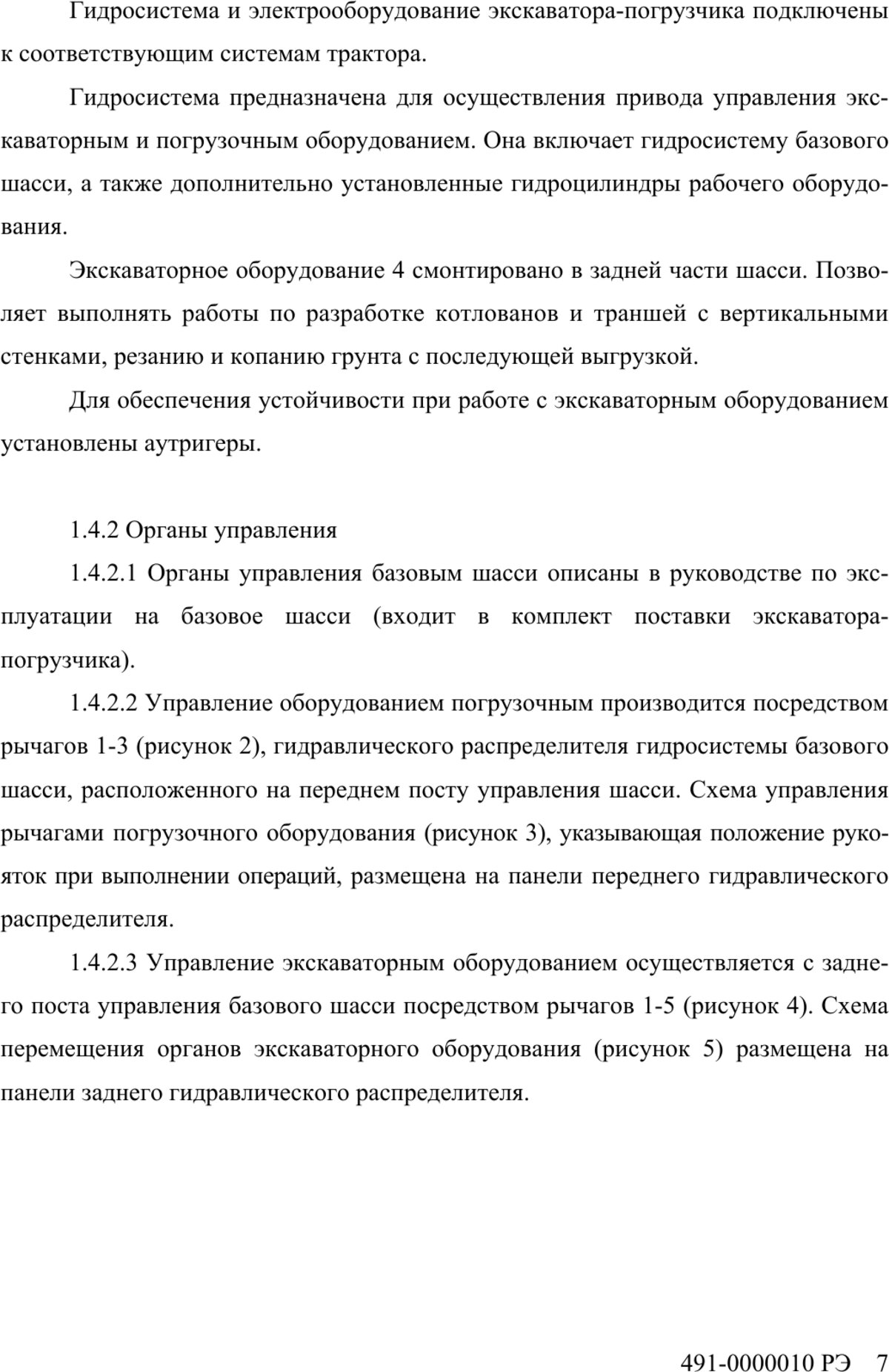 Общие размеры BELARUS ЭП-491